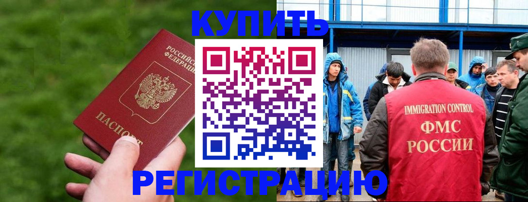 временная регистрация адрес в Абакане