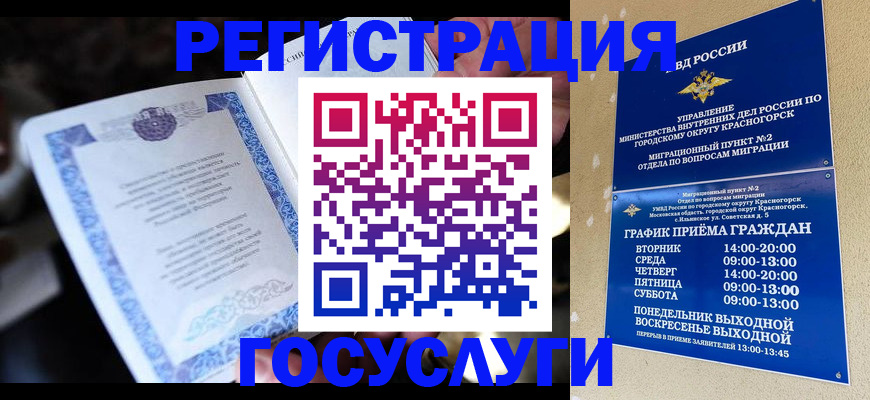 прописка законно в Абакане