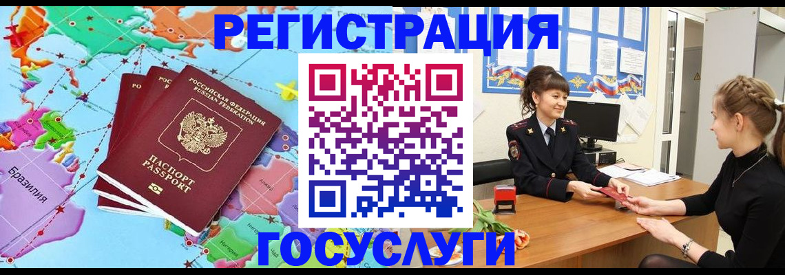 временная прописка в Абакане